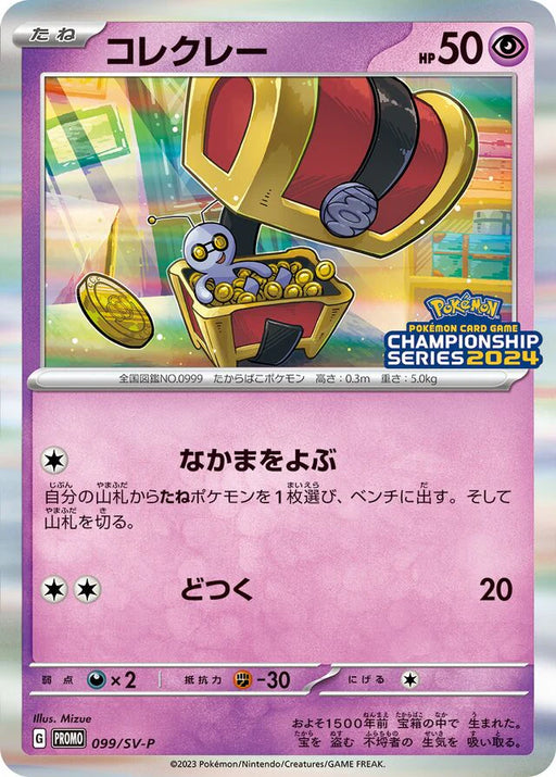 Pokemon Gimmighoul Holo Japan Championships '24 Viewer Campaign Promo 099/SV-P Japanese Single Card