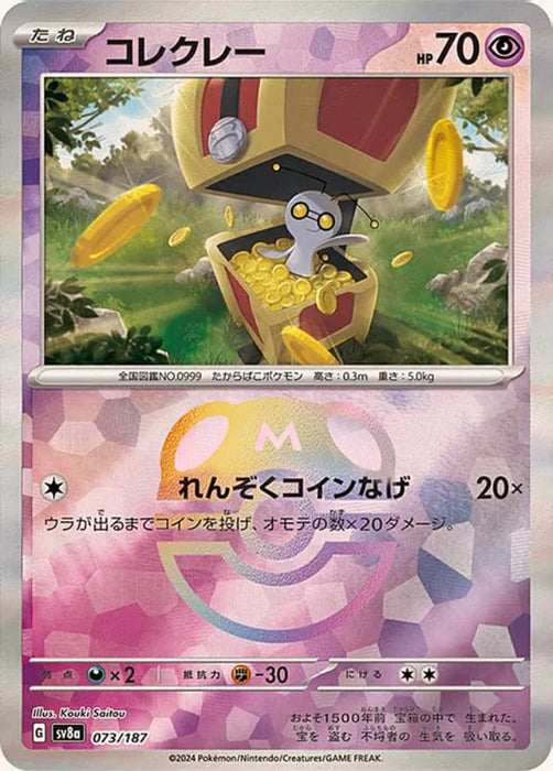 Pokemon Gimmighoul Master Ball Eeveelutions Terastal Festival ex High Class sv8a 073/187 Japanese Single Card