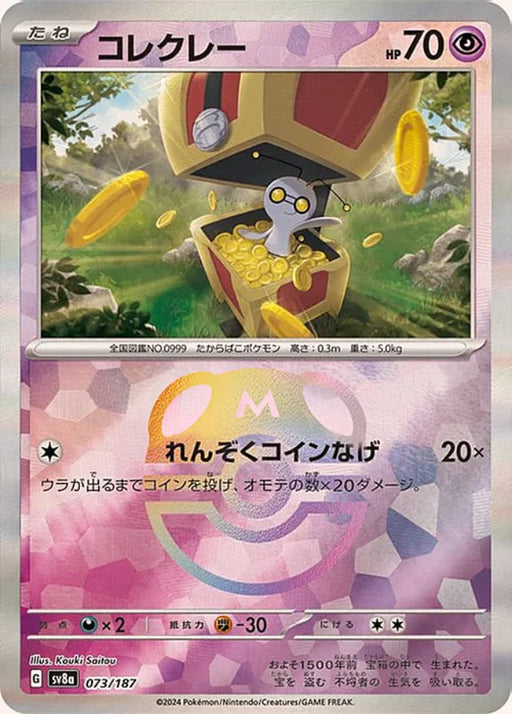 Pokemon Gimmighoul Master Ball Eeveelutions Terastal Festival ex High Class sv8a 073/187 Japanese Single Card