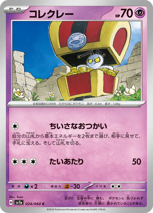 Pokemon Gimmighoul Non Holo Paradise Dragona sv7a 024/064 Japanese Single Card