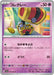 Pokemon Gimmighoul Non Holo Raging Surf sv3a 020/062 Japanese Single Card