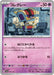Pokemon Gimmighoul Non Holo Shiny Treasure ex High Class sv4a 099/190 Japanese Single Card