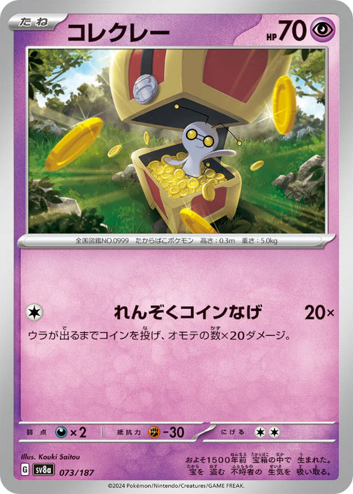 Pokemon Eeveelutions Gimmighoul Non Holo Terastal Festival sv8a 073/187 Japanese Single Card