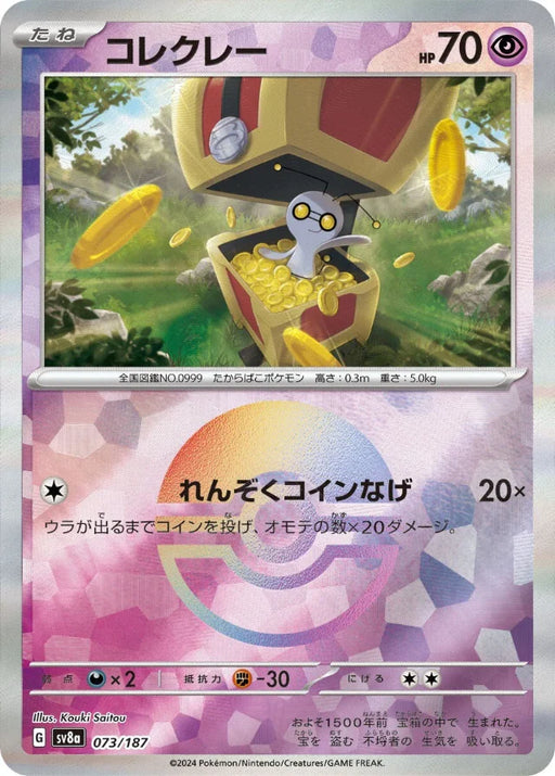 Pokemon Gimmighoul Reverse Holo Eeveelutions Terastal Festival ex High Class sv8a 073/187 Japanese Single Card