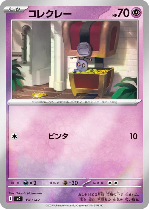 Pokemon Gimmighoul Reverse Holo Mega Evolution Start Deck 100 MC 356/742 Japanese Single Card