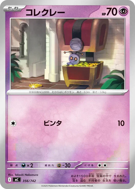 Pokemon Gimmighoul Reverse Holo Mega Evolution Start Deck 100 MC 356/742 Japanese Single Card