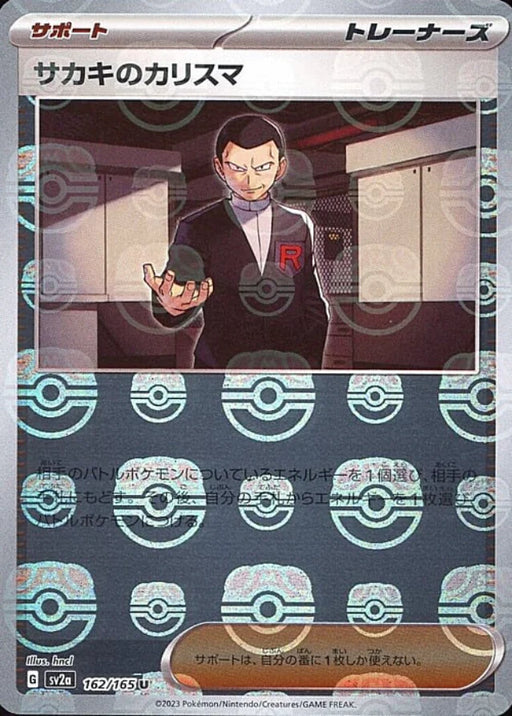 Pokemon Giovanni's Charisma Master Ball Pokemon 151 sv2a 162/165 Japanese Single Card
