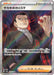 Pokemon Giovanni's Charisma SR Pokemon 151 sv2a 197/165 Japanese Single Card