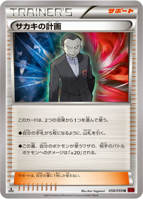 Pokemon Giovanni's Scheme Non Holo Red Flash XY8-Br 058/059 Japanese Single Card