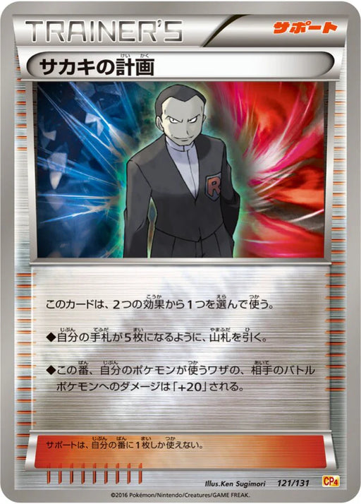 Pokemon Giovanni's Scheme Reverse Holo Premium Champion Pack cp4 121/131 Japanese Single Card