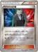 Pokemon Giovanni's Scheme Reverse Holo Premium Champion Pack cp4 121/131 Japanese Single Card