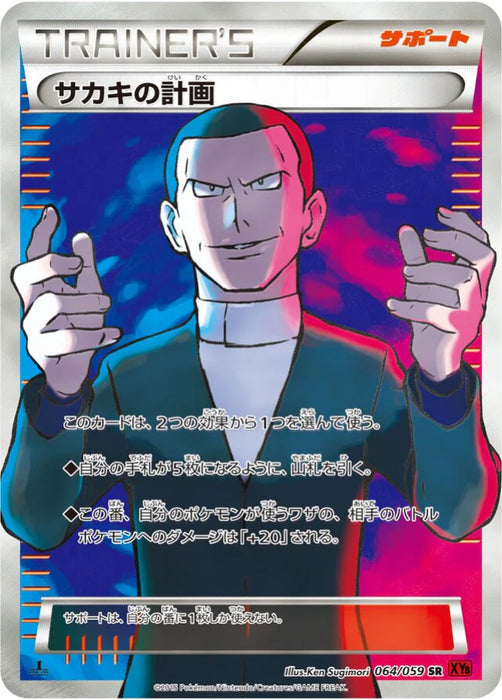 Pokemon Giovanni's Scheme SR Red Flash XY8-Br 064/059 Japanese Single Card