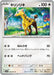 Pokemon Girafarig Non Holo Clay Burst sv2D 059/071 Japanese Single Card