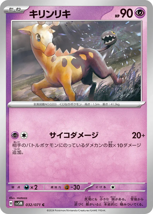 Pokemon Girafarig Non Holo Cyber Judge sv5M 032/071 Japanese Single Card