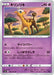 Pokemon Girafarig Non Holo Legendary Heartbeat s3a 025/076 Japanese Single Card