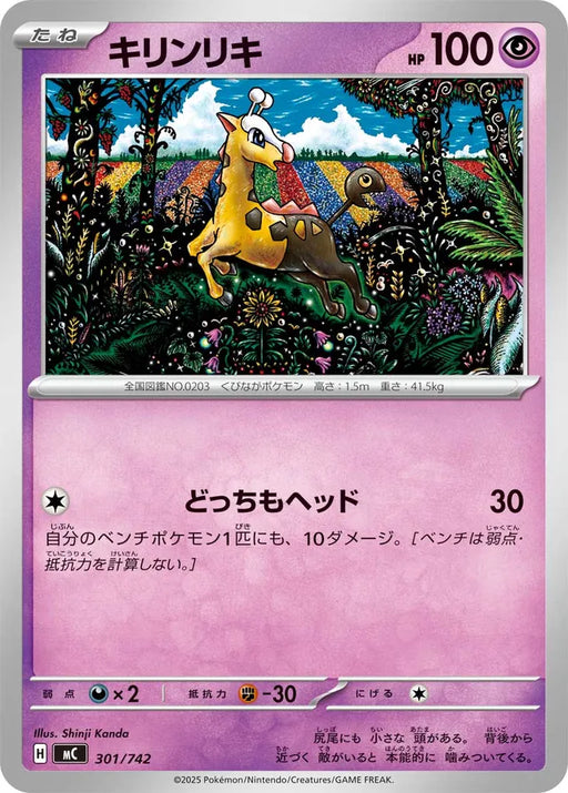 Pokemon Girafarig Non Holo Mega Evolution Start Deck 100 MC 301/742 Japanese Single Card
