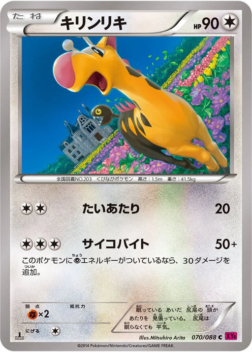 Pokemon Girafarig Non Holo Phantom Gate xy4 070/088 Japanese Single Card