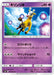 Pokemon Girafarig Non Holo Super Burst Impact sm8 045/095 Japanese Single Card