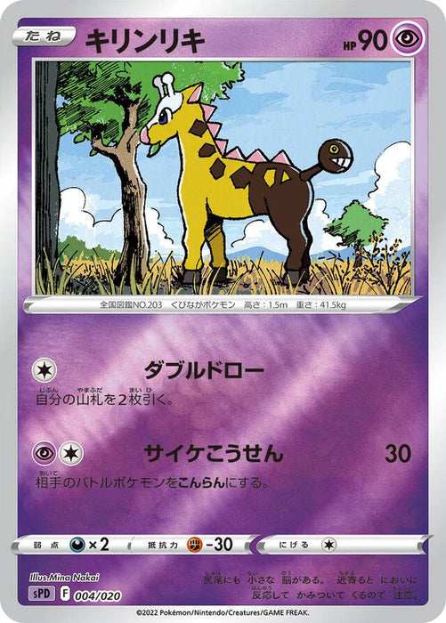 Pokemon Girafarig Reverse Holo Deoxys Vstar And Vmax High Class Deck sPD 004/020 Japanese Single Card