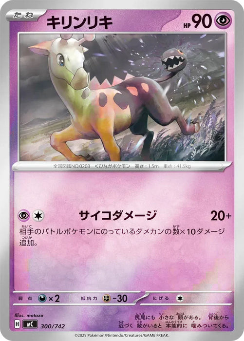 Pokemon Girafarig Reverse Holo Mega Evolution Start Deck 100 MC 300/742 Japanese Single Card