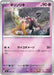 Pokemon Girafarig Reverse Holo Mega Evolution Start Deck 100 MC 300/742 Japanese Single Card