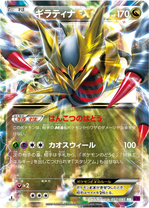 Pokemon Giratina EX RR Bandit Ring xy7 057/081 Japanese Single Card