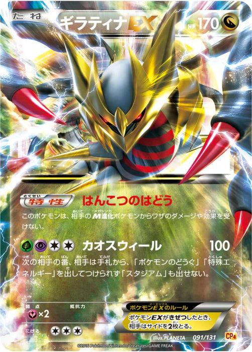 Pokemon Giratina-EX RR Premium Champion Pack cp4 091/131 Japanese Single Card