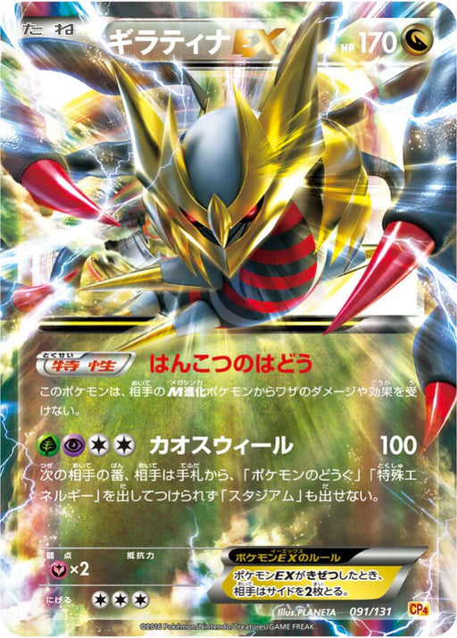 Pokemon Giratina-EX RR Premium Champion Pack cp4 091/131 Japanese Single Card