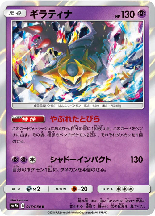 Pokemon Giratina Holo Fairy Rise sm7b 017/050 Japanese Single Card