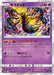Pokemon Giratina Holo GG End sm10a 016/054 Japanese Single Card