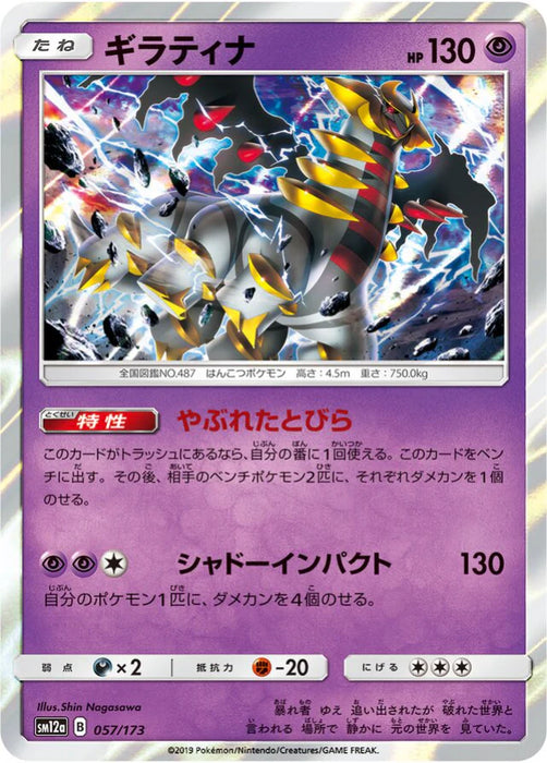 Pokemon Giratina Holo Tag Team GX All Stars High Class sm12a 057/173 Japanese Single Card