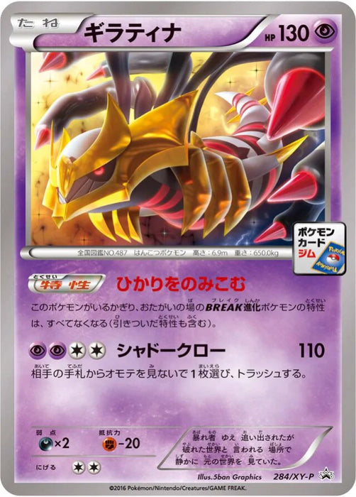 Pokemon Giratina Non Holo Pokemon Card Gym Promotional Card Pack 8 Promo 284/XY-P Japanese Single Card
