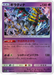 One Pokemon Giratina Reverse Holo Tag Team GX All Stars High Class sm12a 057/173 Japanese Single Card.