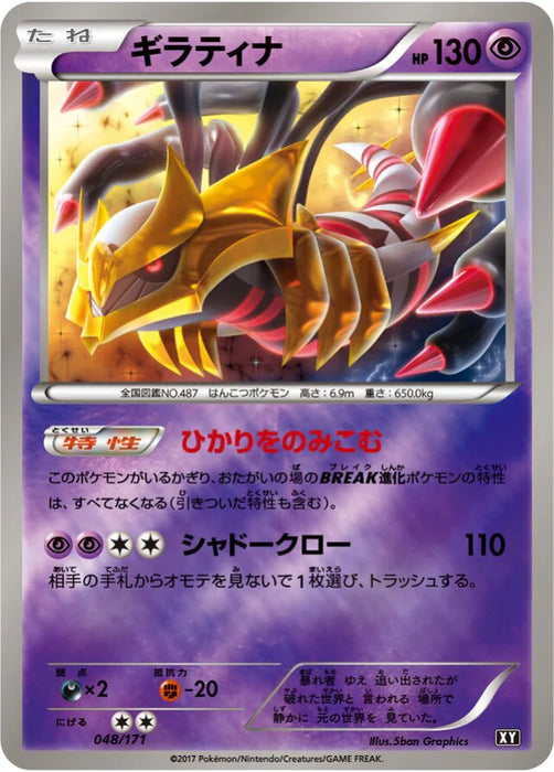 Pokemon Giratina Reverse Holo The Best Of XY xy 048/171 Japanese Single Card