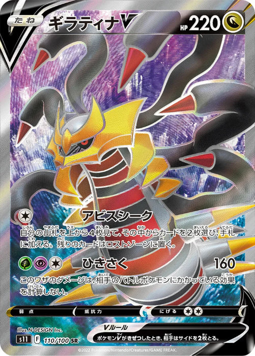 Pokemon Giratina V SR Lost Abyss s11 110/100 Japanese Single Card
