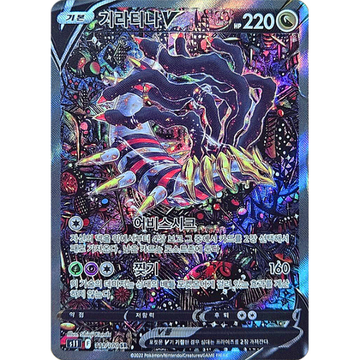 Pokemon Giratina V SR Lost Abyss s11 111/100 Korean Single Card
