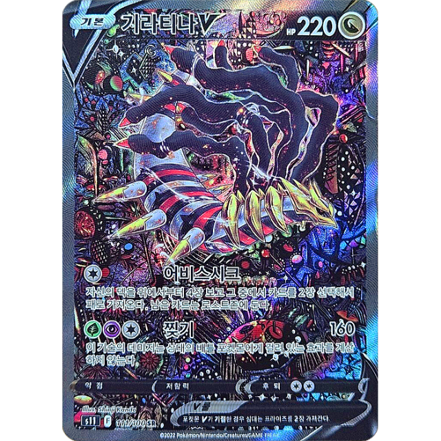 Pokemon Giratina V SR Lost Abyss s11 111/100 Korean Single Card