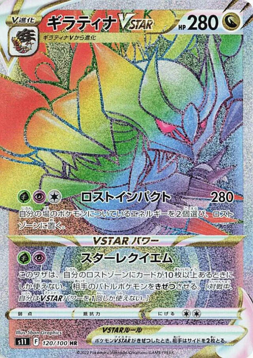 Pokemon Giratina VSTAR HR Lost Abyss s11 120/100 Japanese Single Card