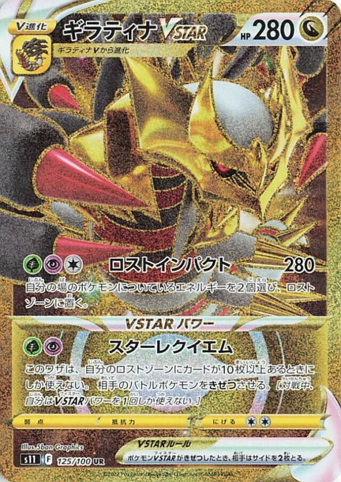 Pokemon Giratina VSTAR UR Lost Abyss s11 125/100 Japanese Single Card