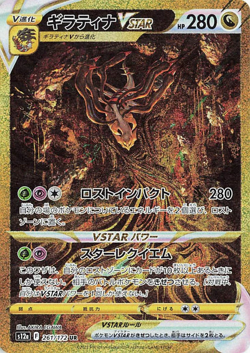 Pokemon Giratina VSTAR UR VSTAR Universe High Class s12a 261/172 Japanese Single Card