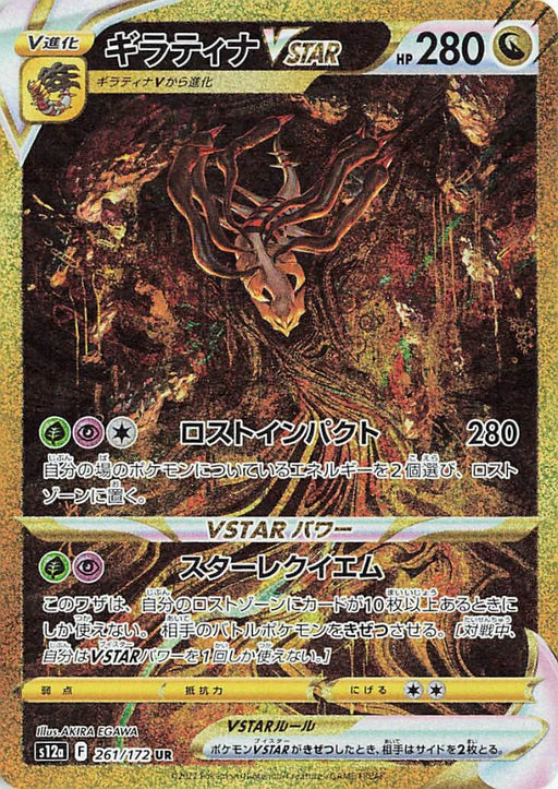 Pokemon Giratina VSTAR UR VSTAR Universe High Class s12a 261/172 Japanese Single Card