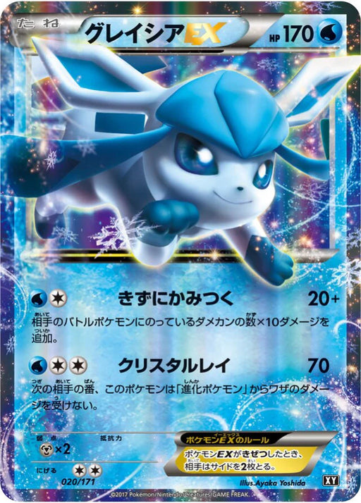 Pokemon Glaceon EX RR The Best Of XY xy 020/171 Japanese Single Card