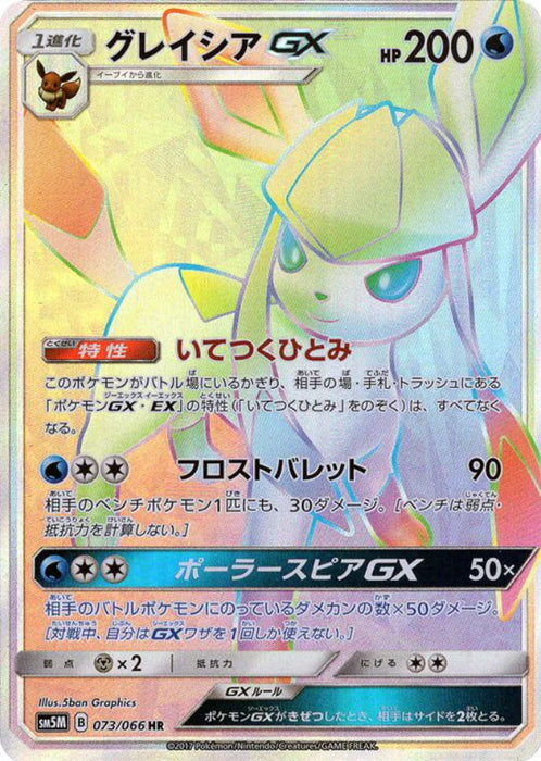 Pokemon Glaceon GX HR Ultra Moon sm5m 073/066 Japanese Single Card