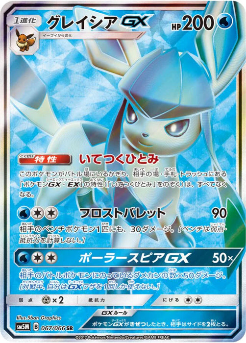 Pokemon Glaceon GX SR Ultra Moon sm5m 067/066 Japanese Single Card