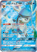 Pokemon Glaceon GX SR Ultra Moon sm5m 067/066 Japanese Single Card