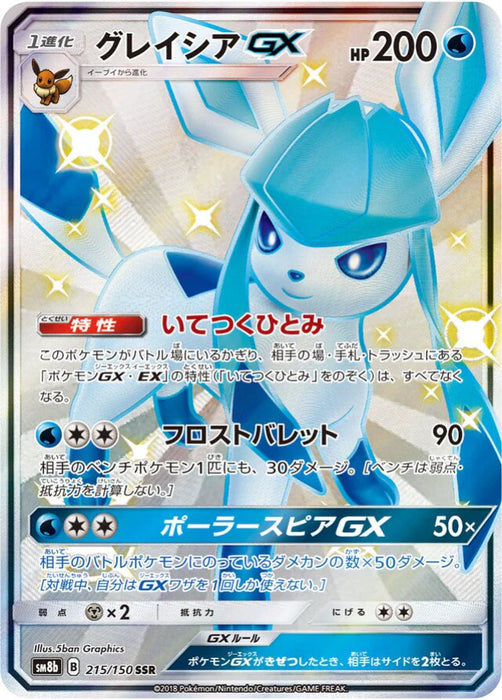 Pokemon Glaceon GX SSR Ultra Shiny GX High Class sm8b 215/150 Japanese Single Card