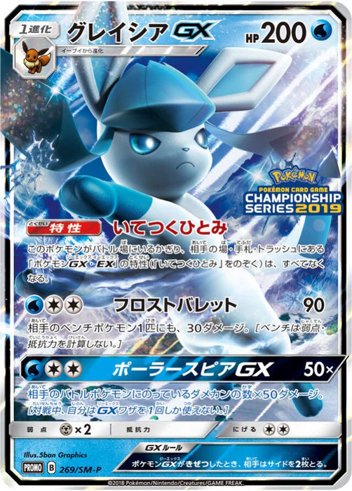 Pokemon Glaceon Holo Champion's League '19 Kyoto: 14 Play Point Prize Promo 269/SM-P Japanese Single Card