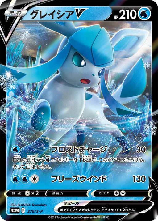 Pokemon Glaceon Holo Ice Glaceon VSTAR Special Card Set Promo 270/S-P Japanese Single Card