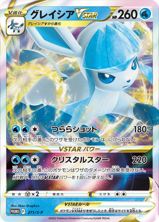 Pokemon Glaceon Holo Ice Glaceon VSTAR Special Card Set Promo 271/S-P Japanese Single Card