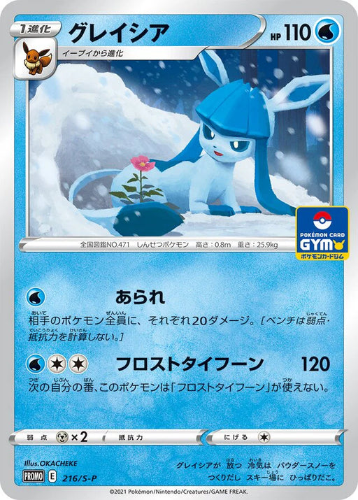Pokemon Glaceon Non Holo Gym Promo Card Pack 7 Promo 216/S-P Japanese Single Card